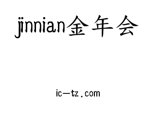 河北jinnianhui今年会电气股份有限公司